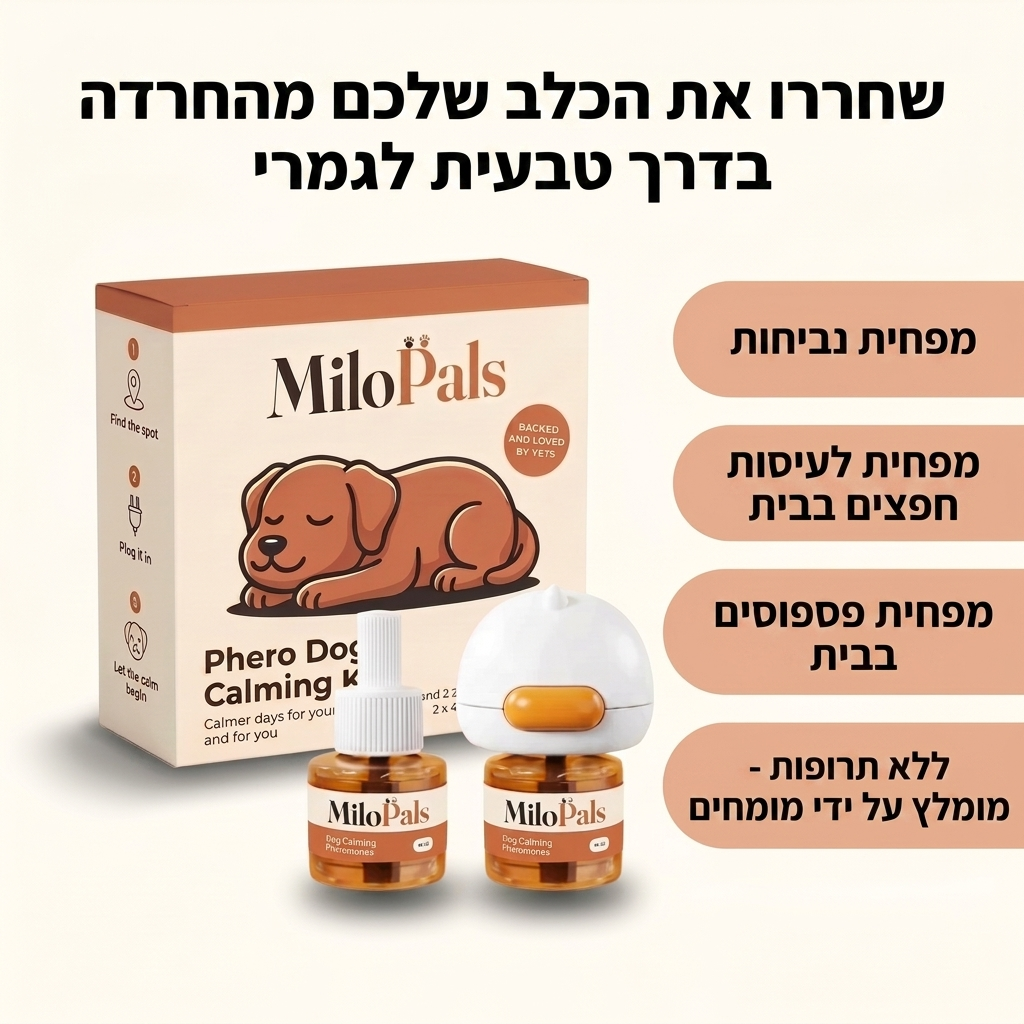 MiloPals Phero להפחתה משמעותית של חרדת נטישה, נביחות, פספוסים בבית, הריסת חפצים החל מהשבוע הראשון
